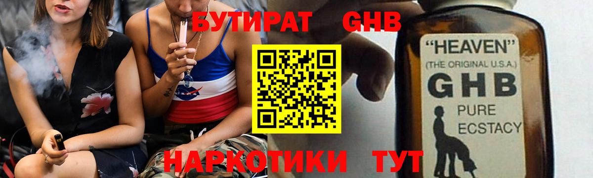 БУТИРАТ оксибутират  Вход с VPN  Сарапул 