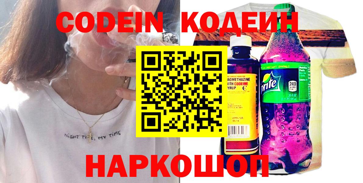 Кодеин напиток Lean (лин) Сарапул