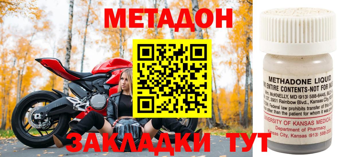 МЕТАДОН methadone  Метадон methadone  Сарапул  Вход с VPN 