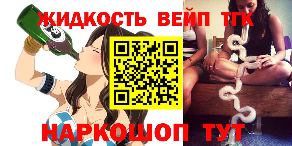 ТГК вейп с тгк Сарапул